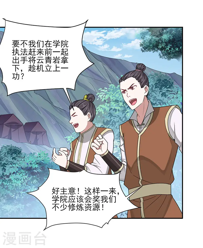 第77话 一起上！ 第6页