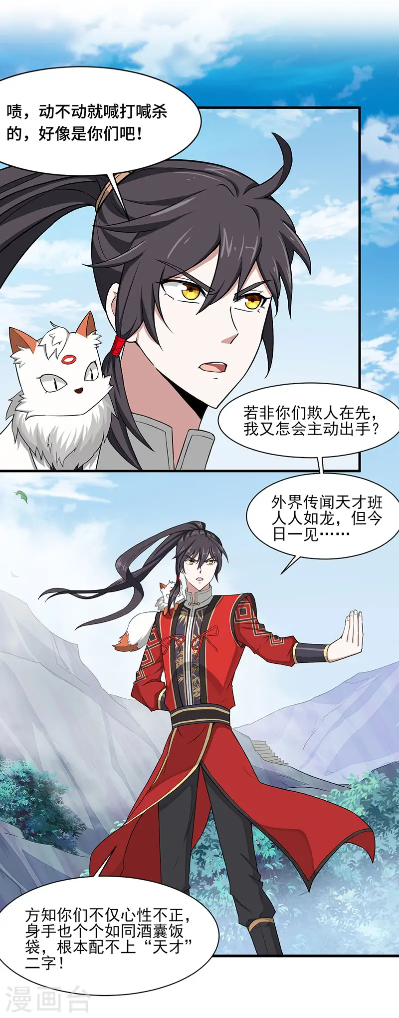 第77话 一起上！ 第10页