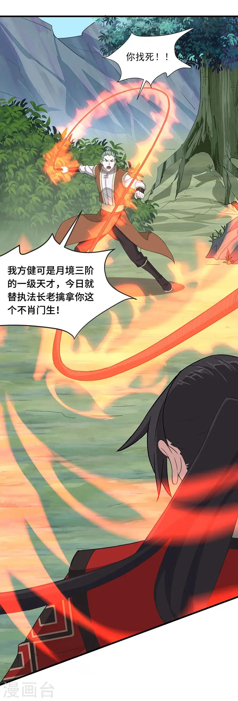 第77话 一起上！ 第11页
