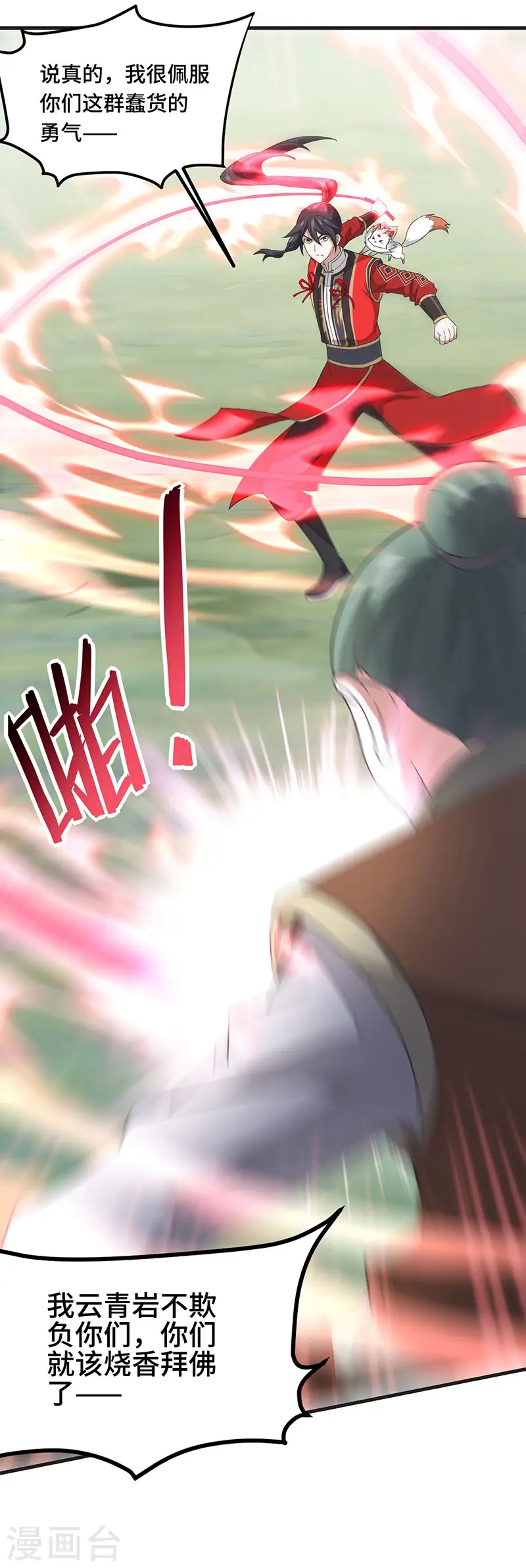 第77话 一起上！ 第15页