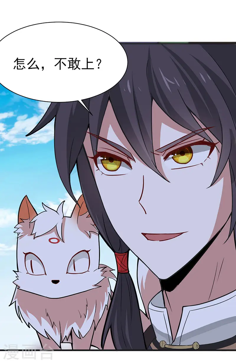 第77话 一起上！ 第19页