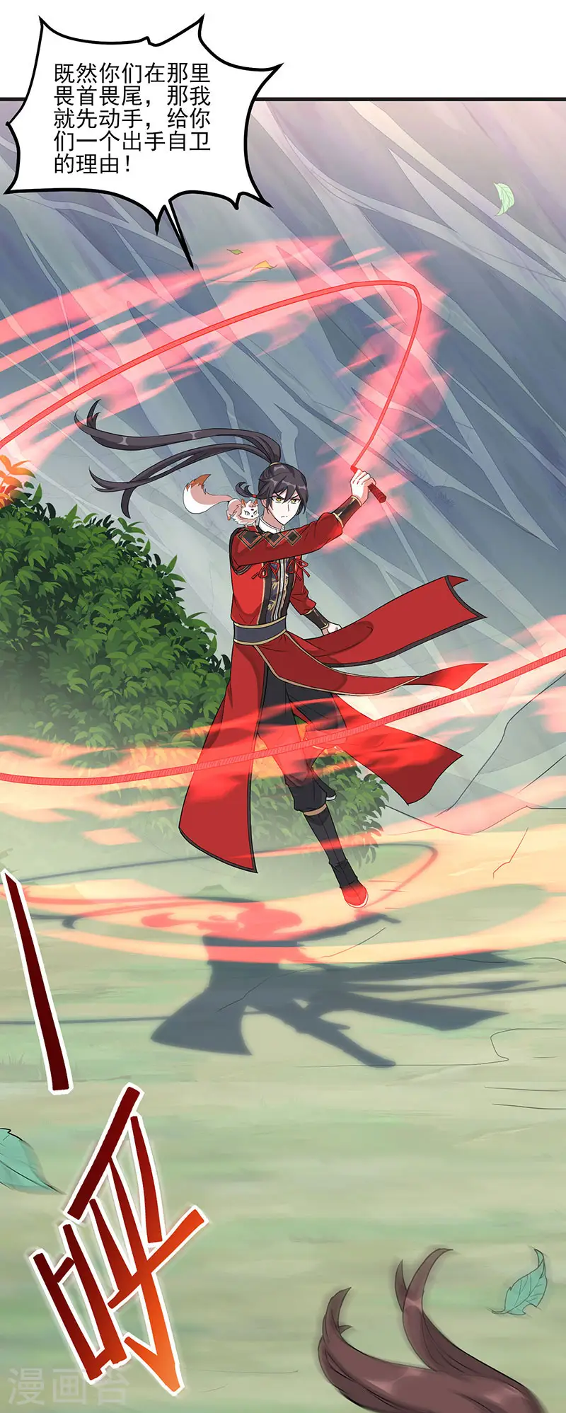第77话 一起上！ 第20页
