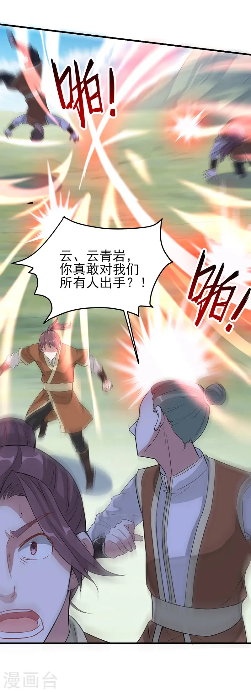 第77话 一起上！ 第22页