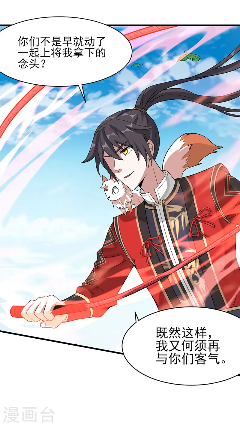 第77话 一起上！ 第23页