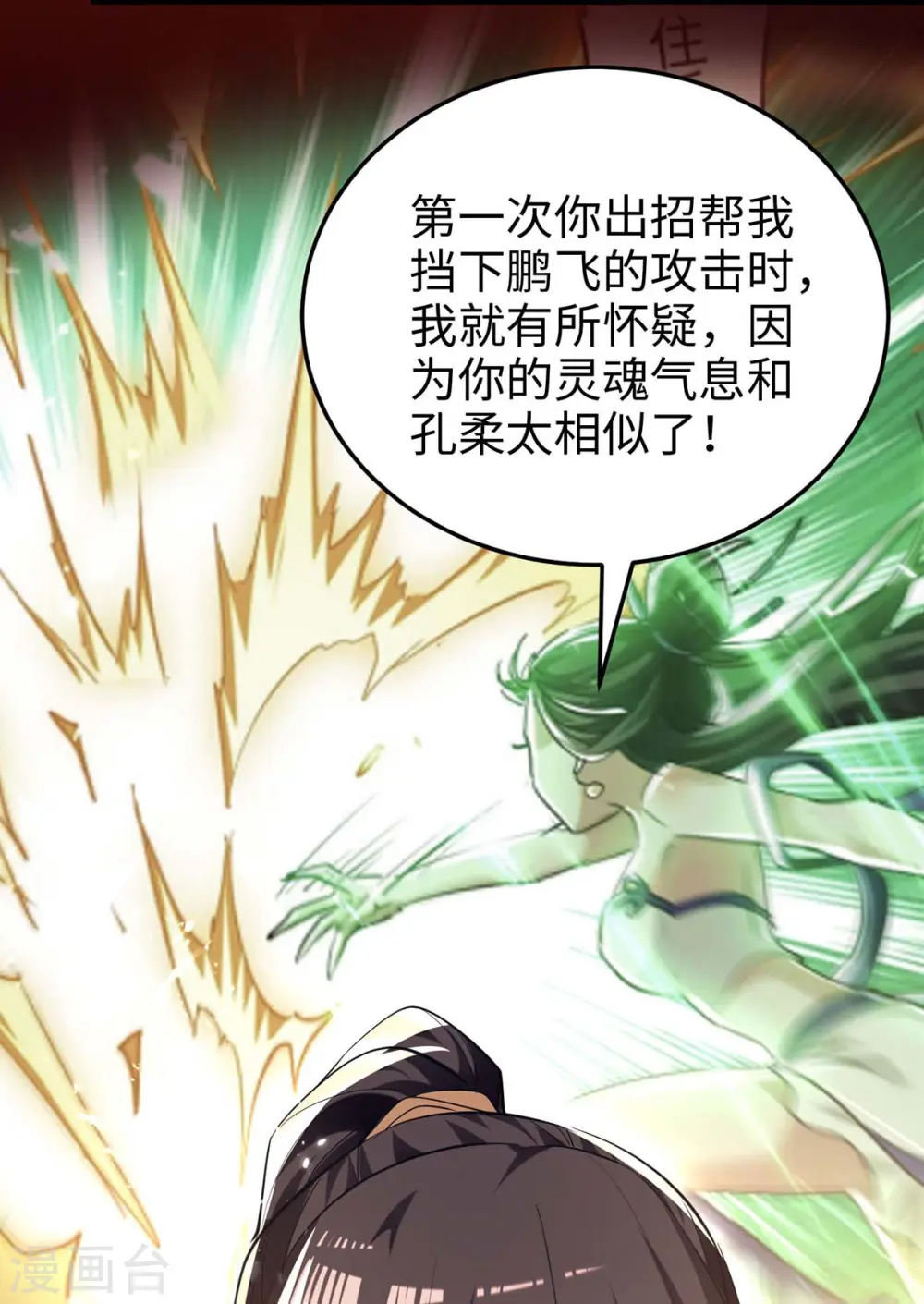 第270话 恩将仇报的后果 第6页