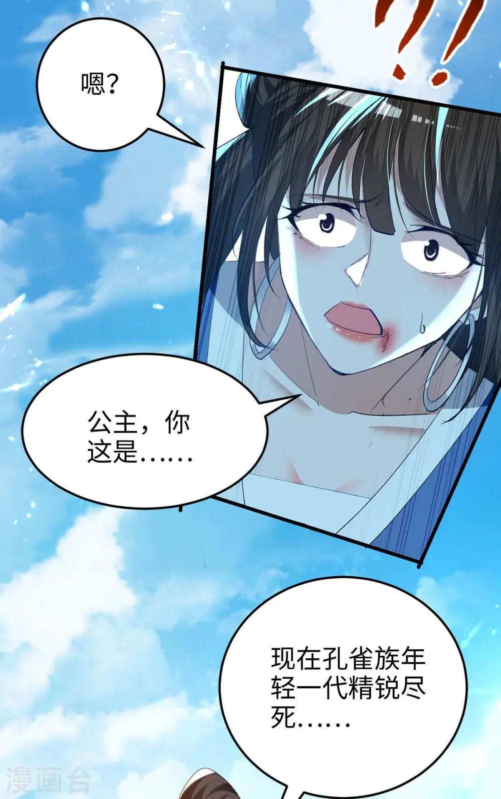 第269话 你就是孔柔 第24页