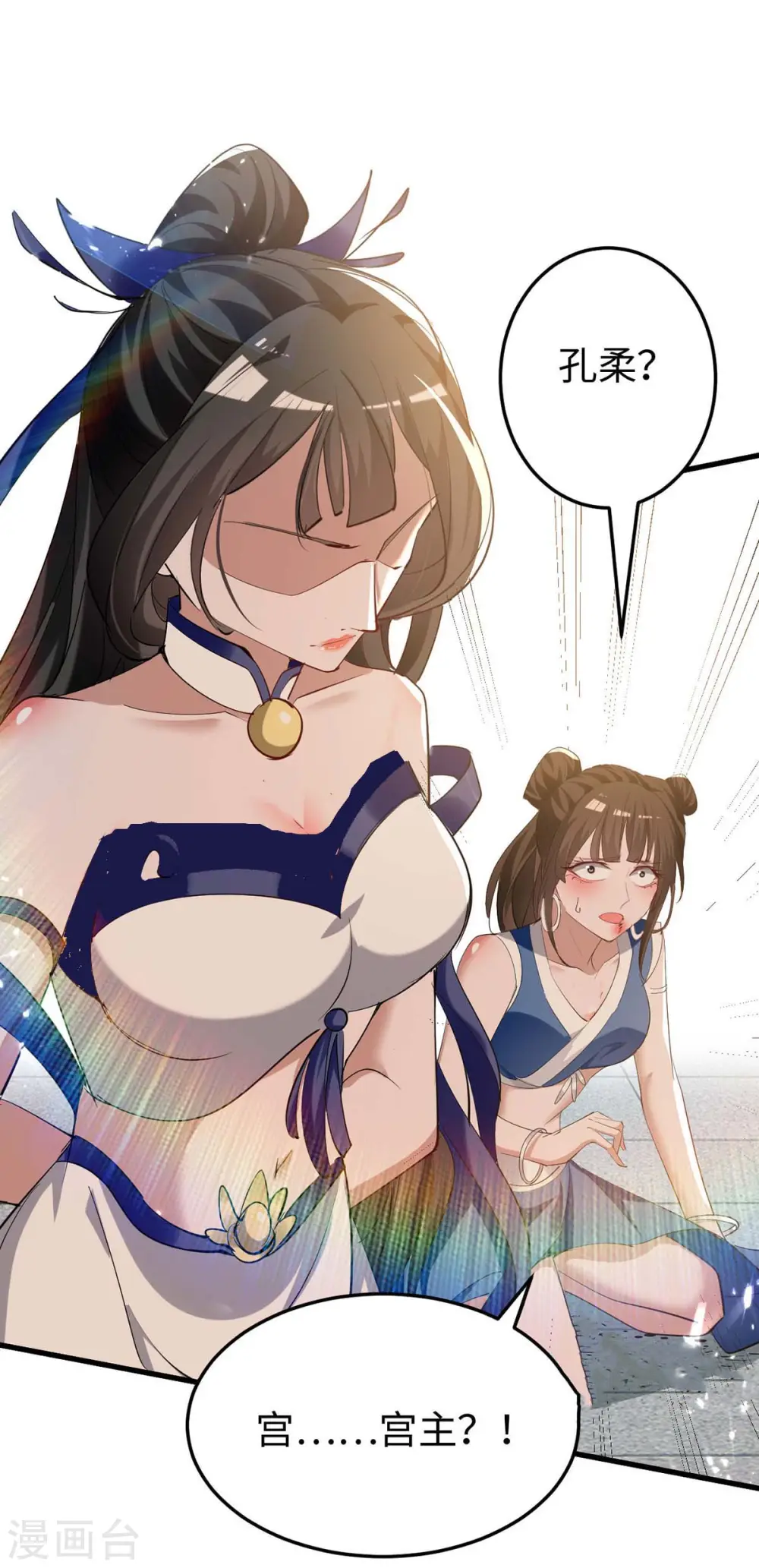 第269话 你就是孔柔 第29页