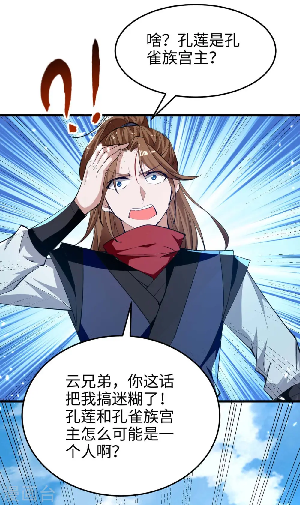 第269话 你就是孔柔 第30页
