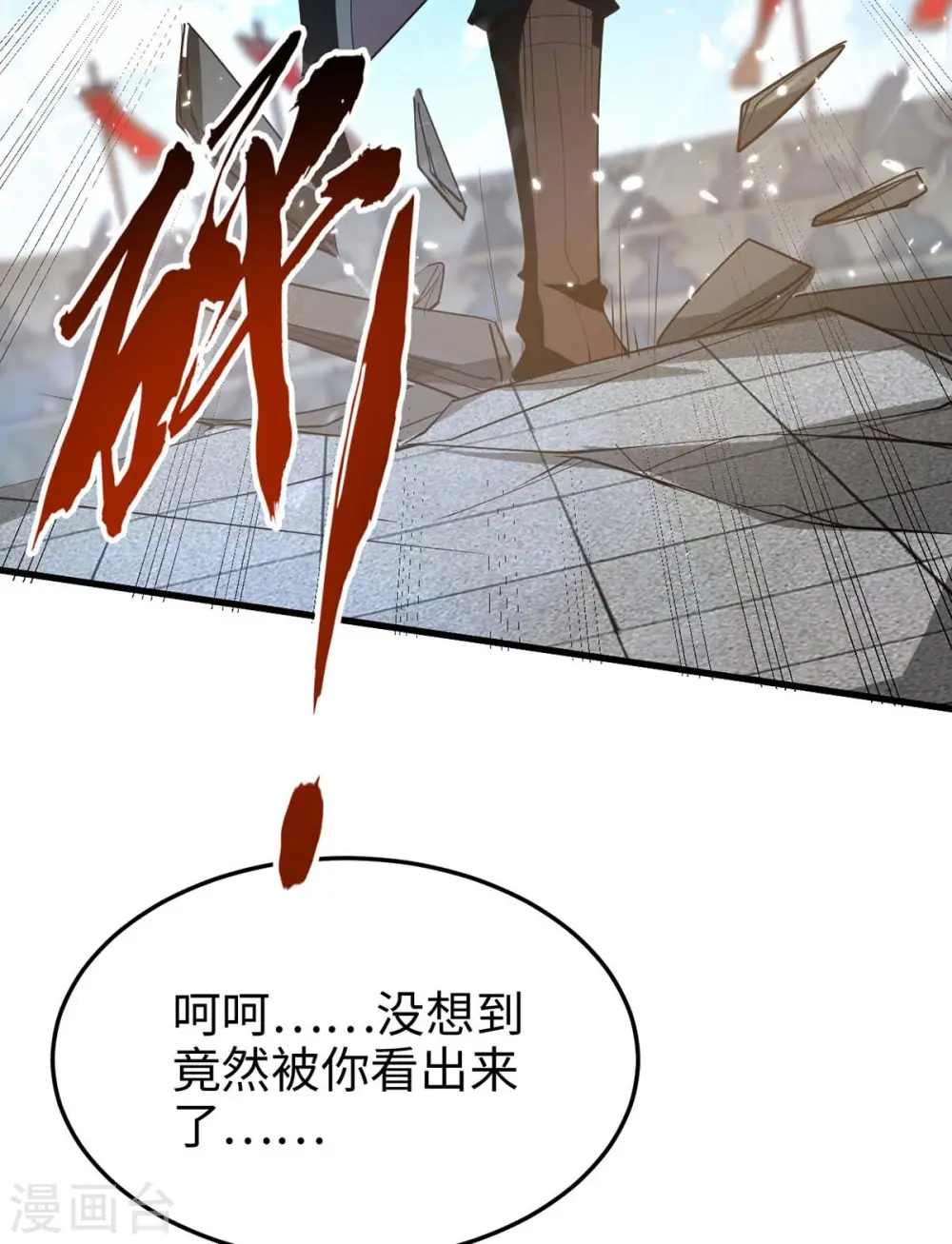 第269话 你就是孔柔 第32页