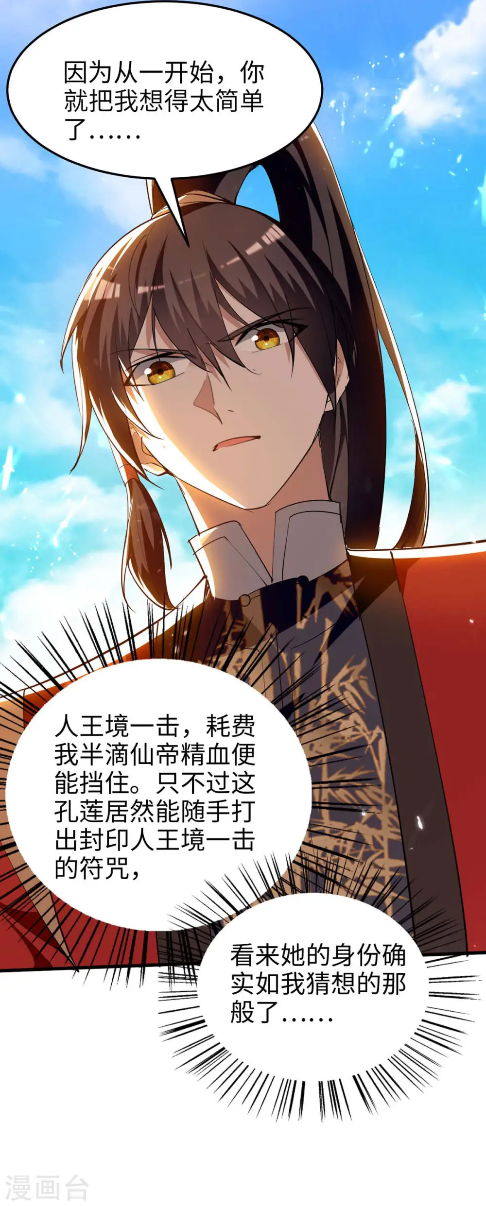 第266话 你把我想的太简单了 第29页