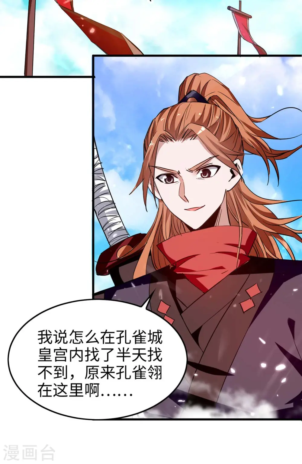 第264话 出尔反尔 第2页