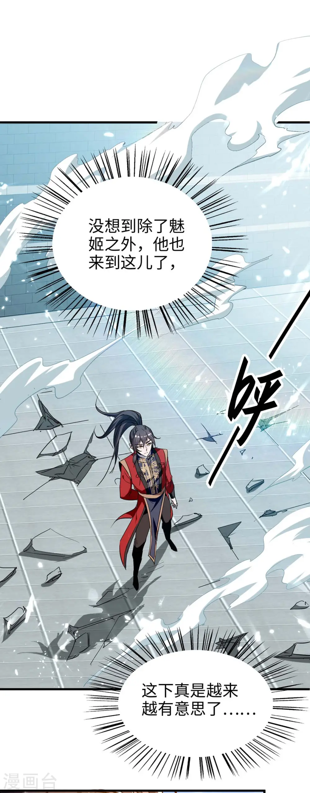 第264话 出尔反尔 第4页