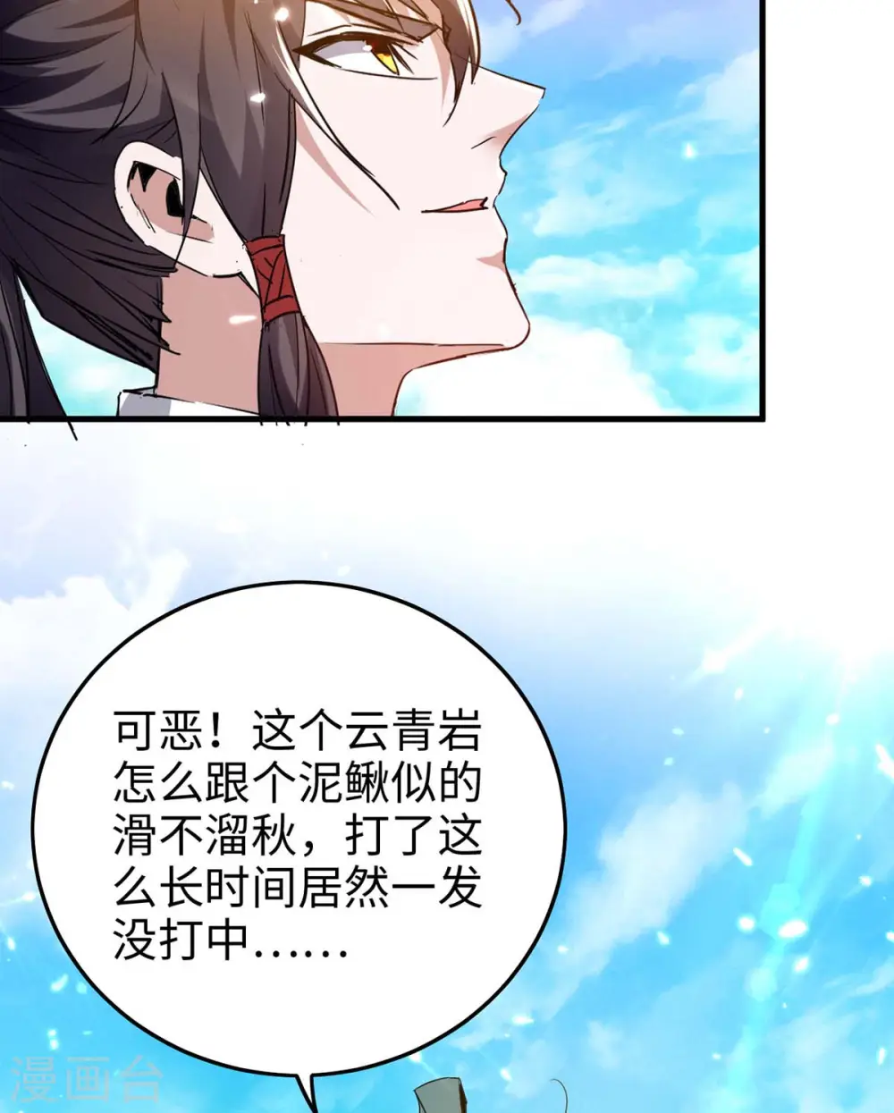 第264话 出尔反尔 第5页