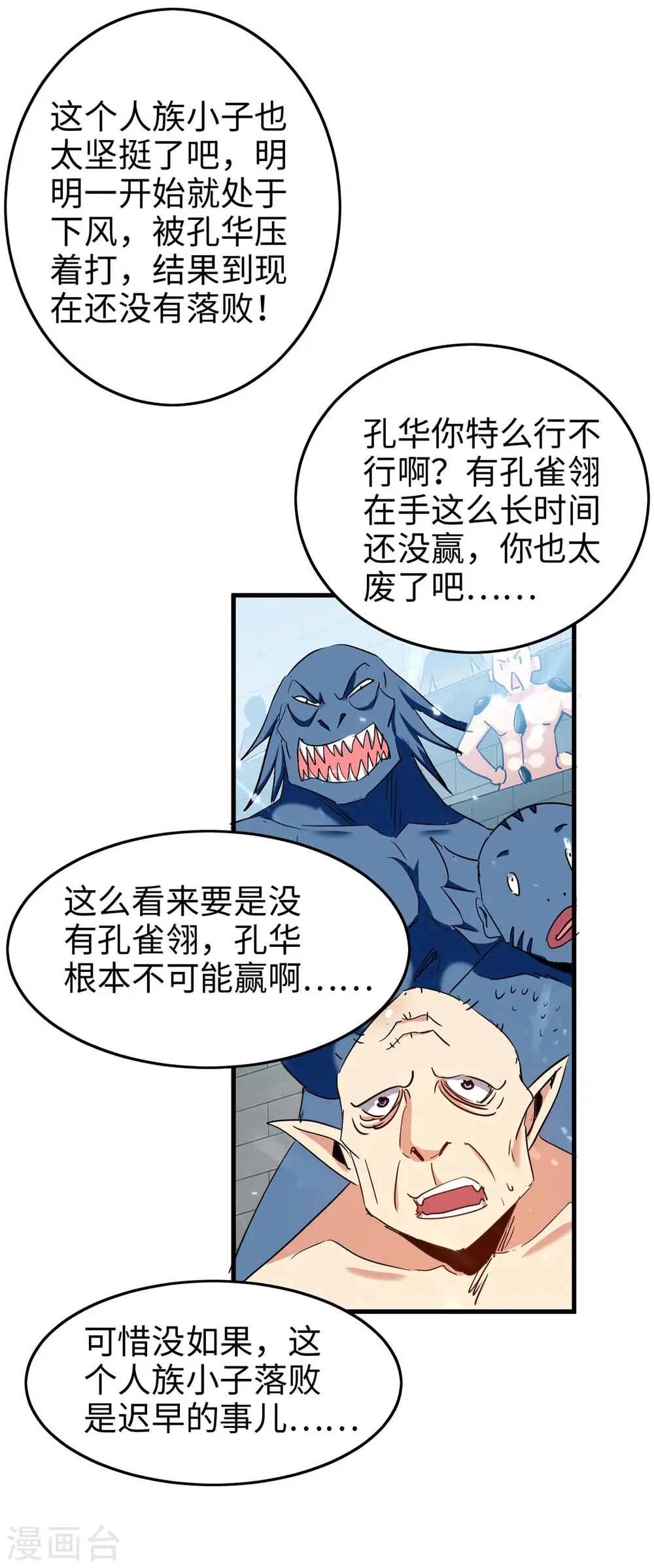 第264话 出尔反尔 第7页