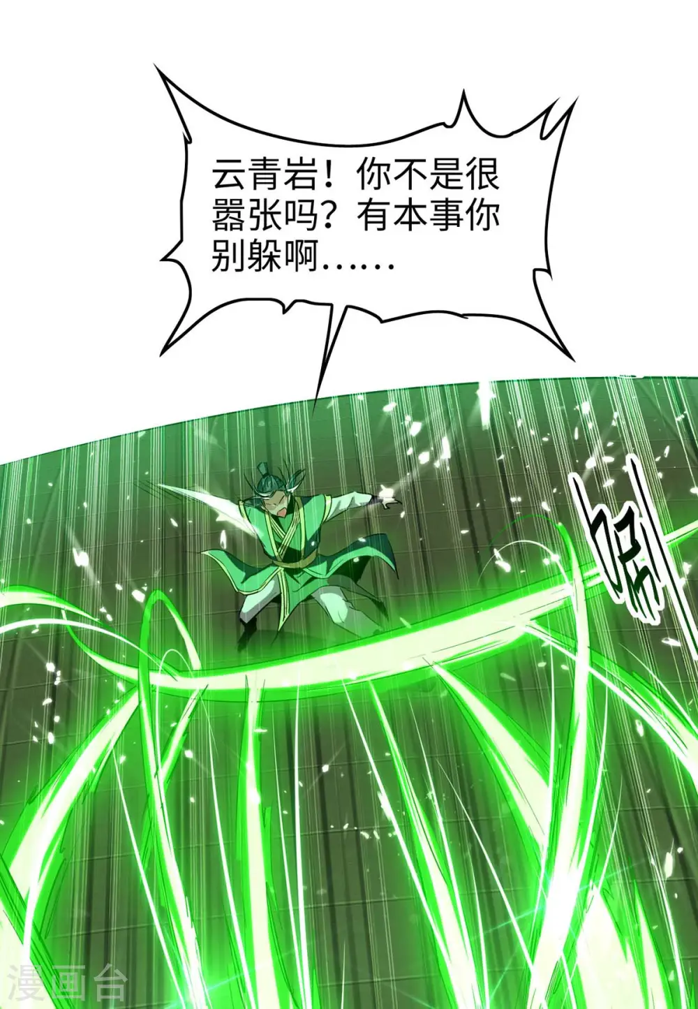第264话 出尔反尔 第8页