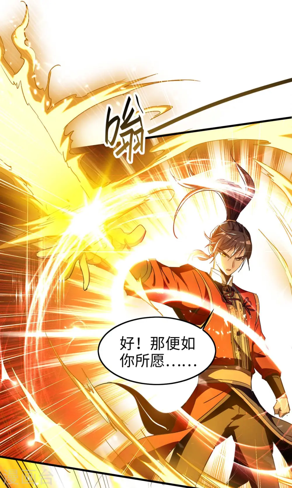 第264话 出尔反尔 第10页
