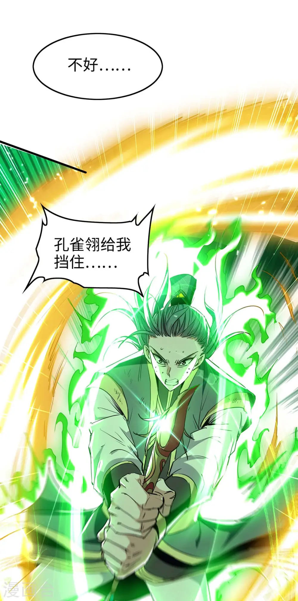 第264话 出尔反尔 第14页