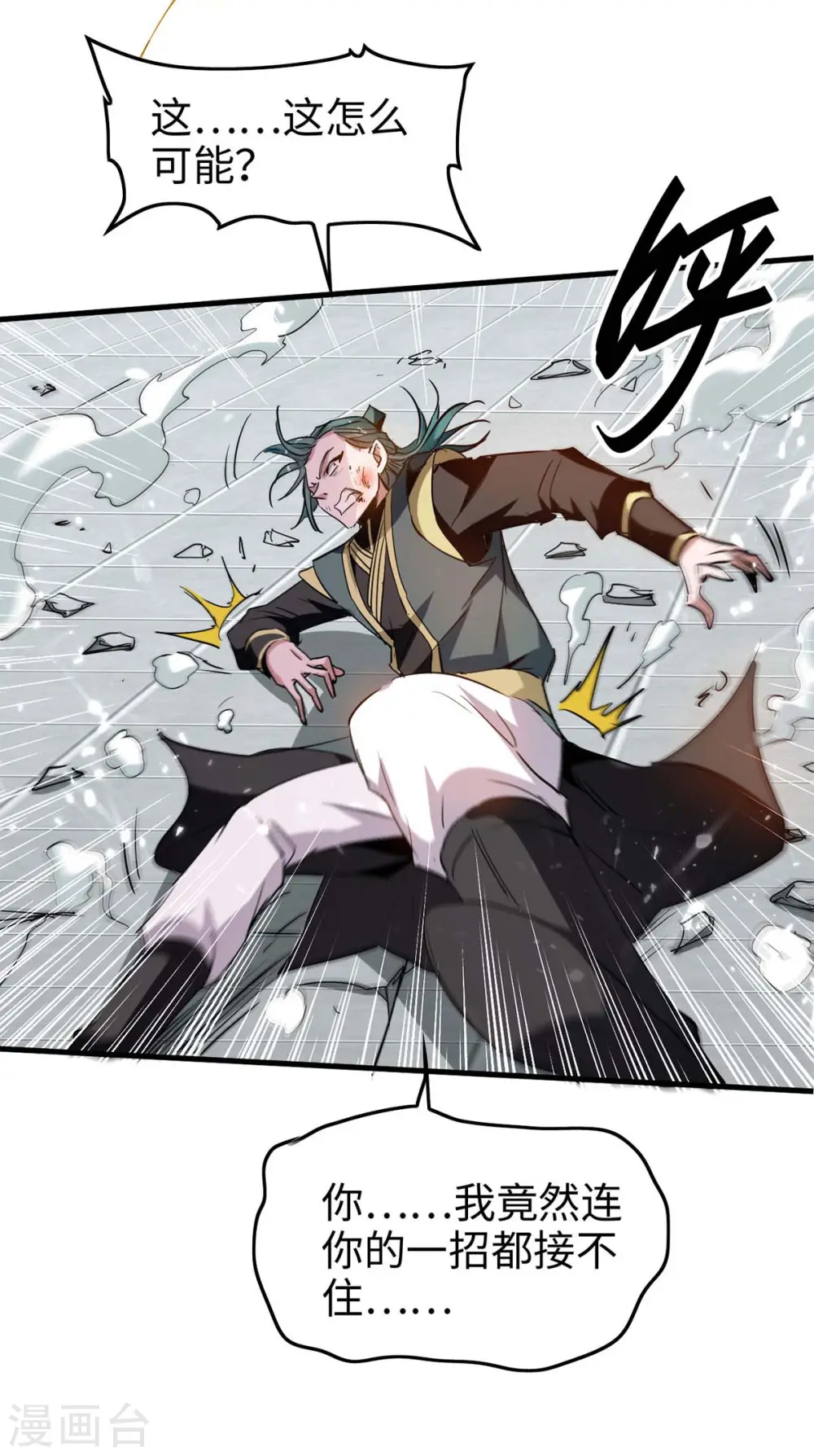 第264话 出尔反尔 第17页