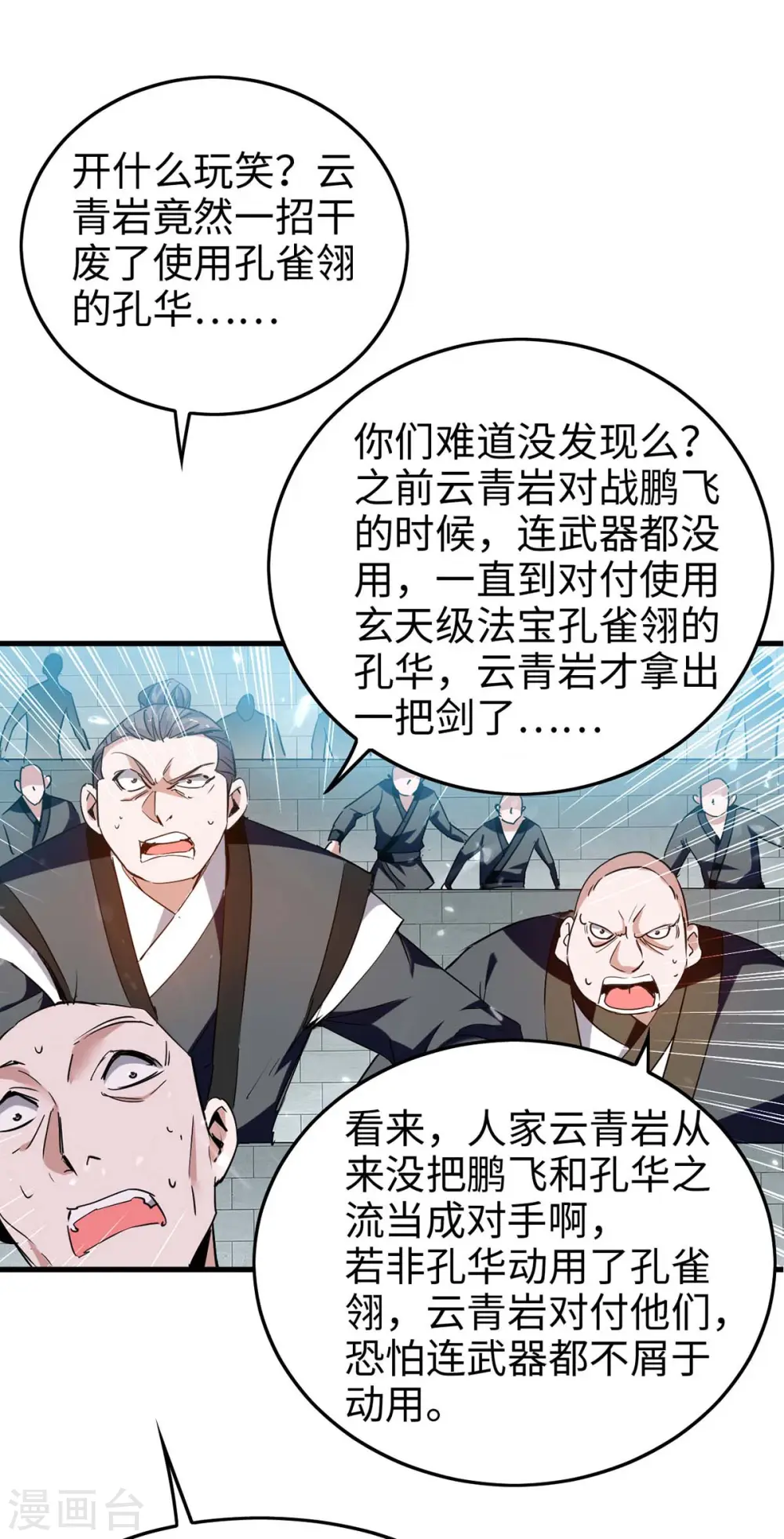 第264话 出尔反尔 第18页