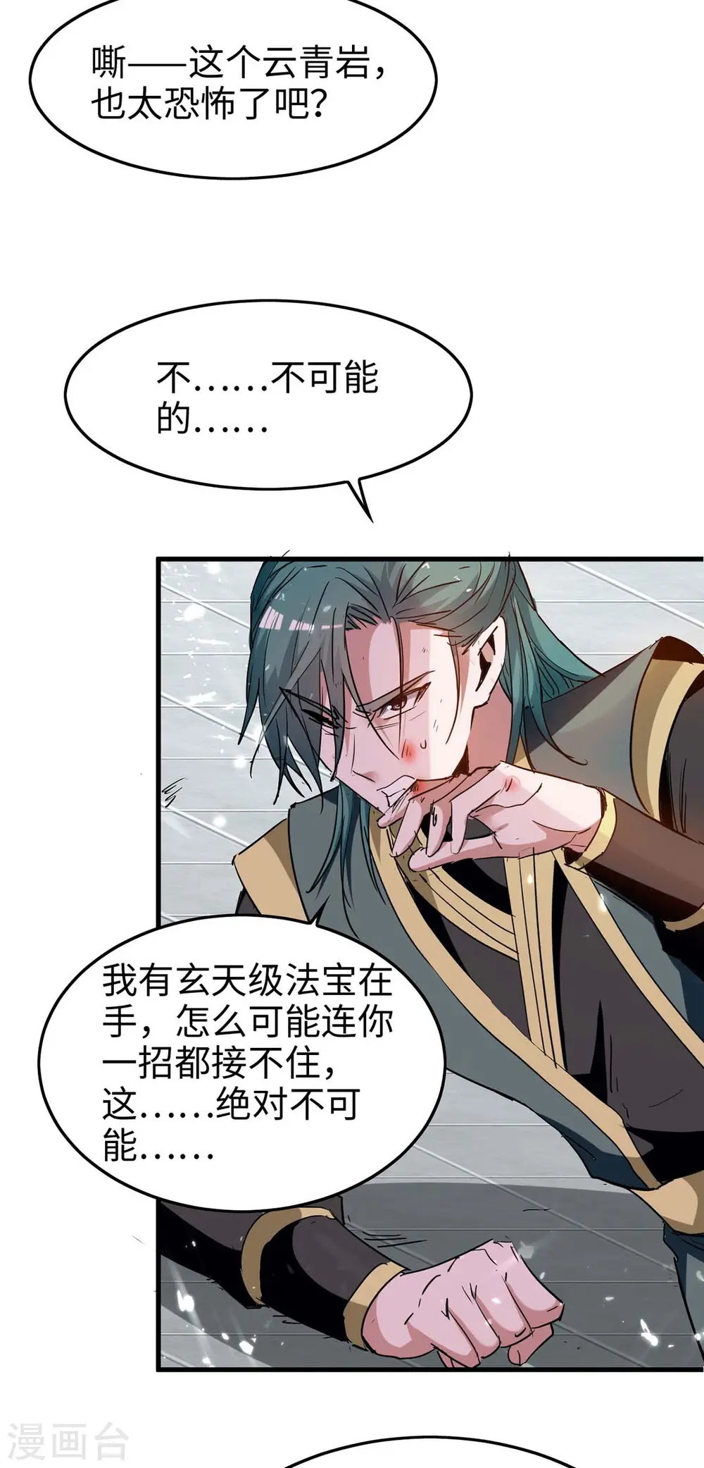 第264话 出尔反尔 第19页