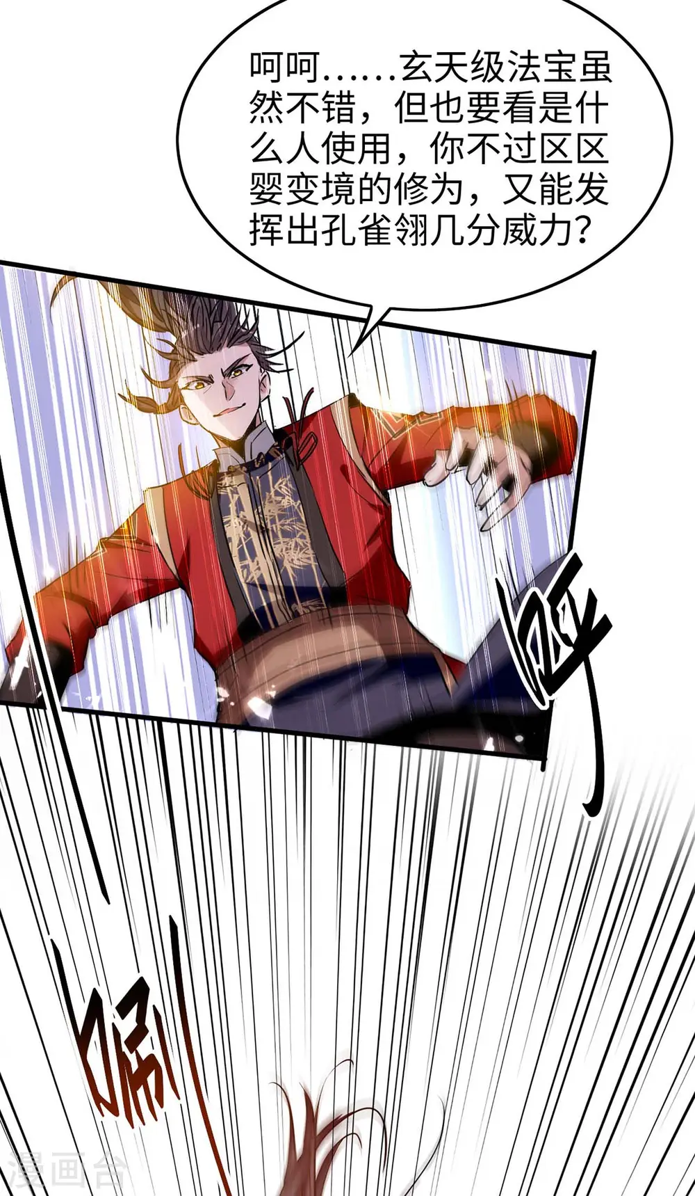 第264话 出尔反尔 第20页