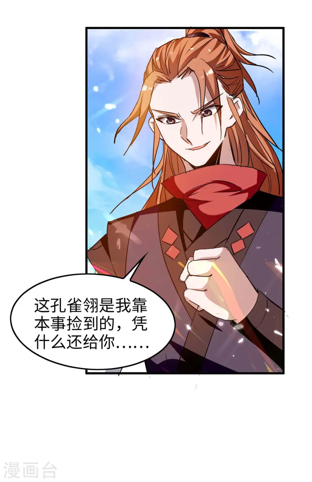 第264话 出尔反尔 第30页