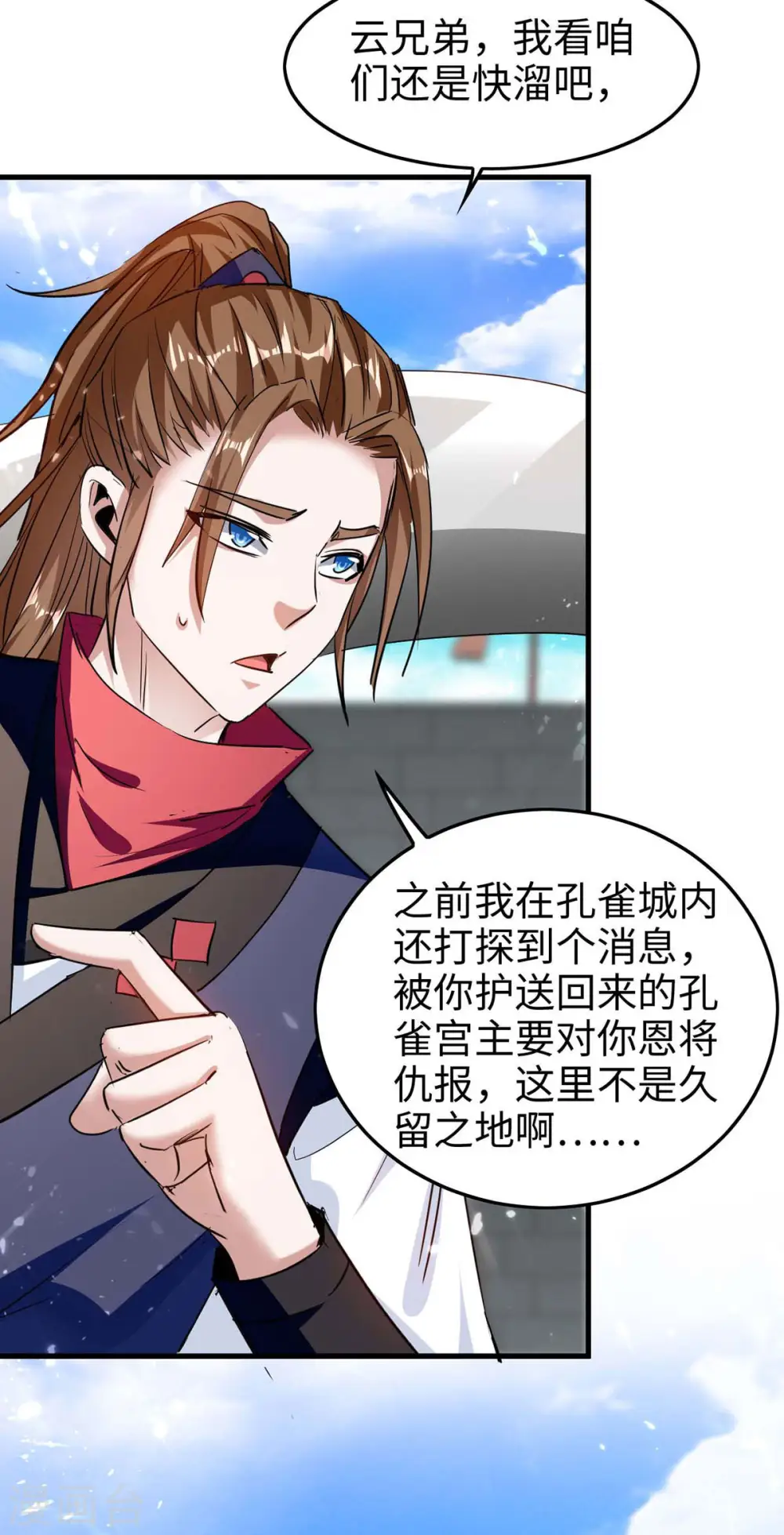 第265话 干一票大的 第15页
