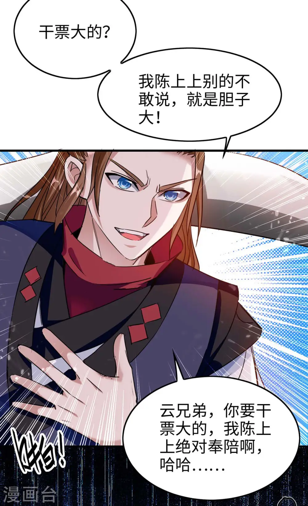 第265话 干一票大的 第17页