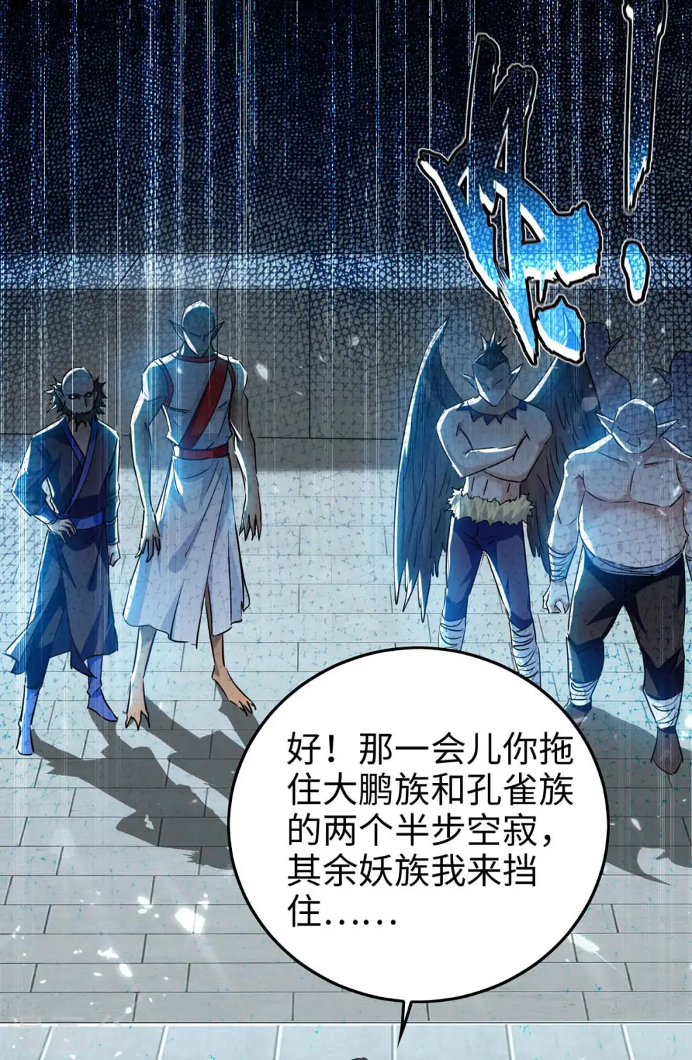 第265话 干一票大的 第18页