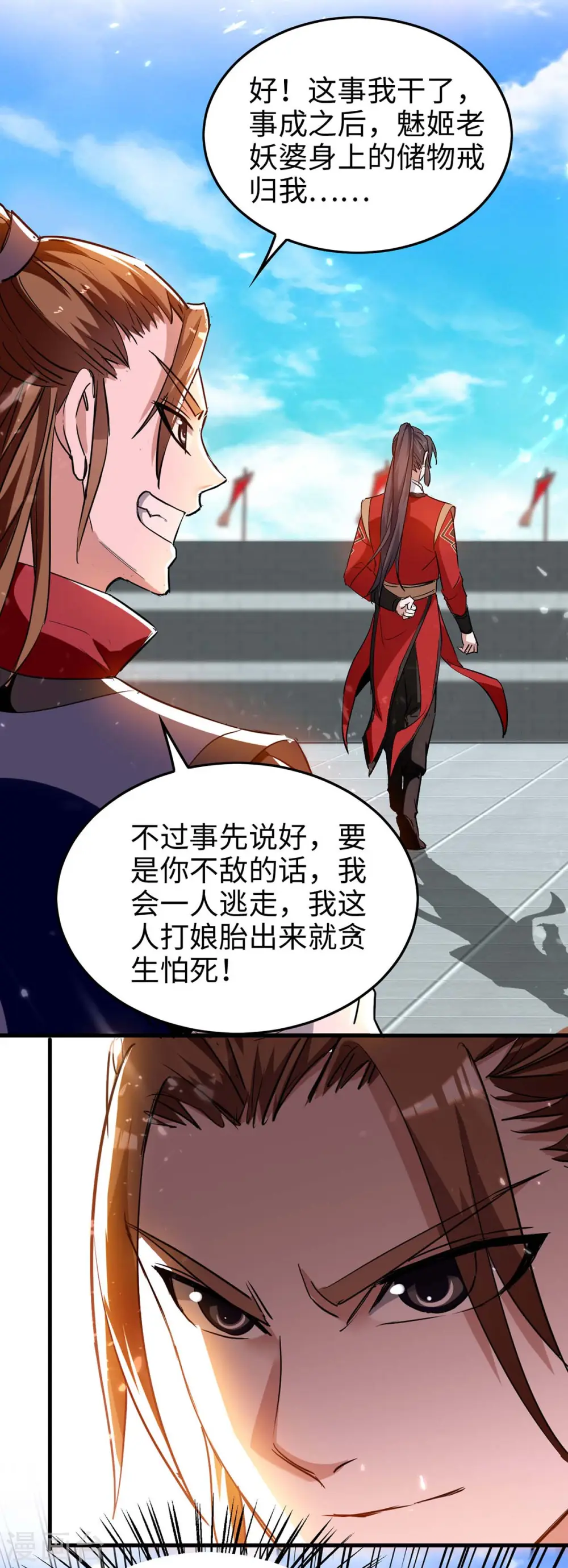 第265话 干一票大的 第22页
