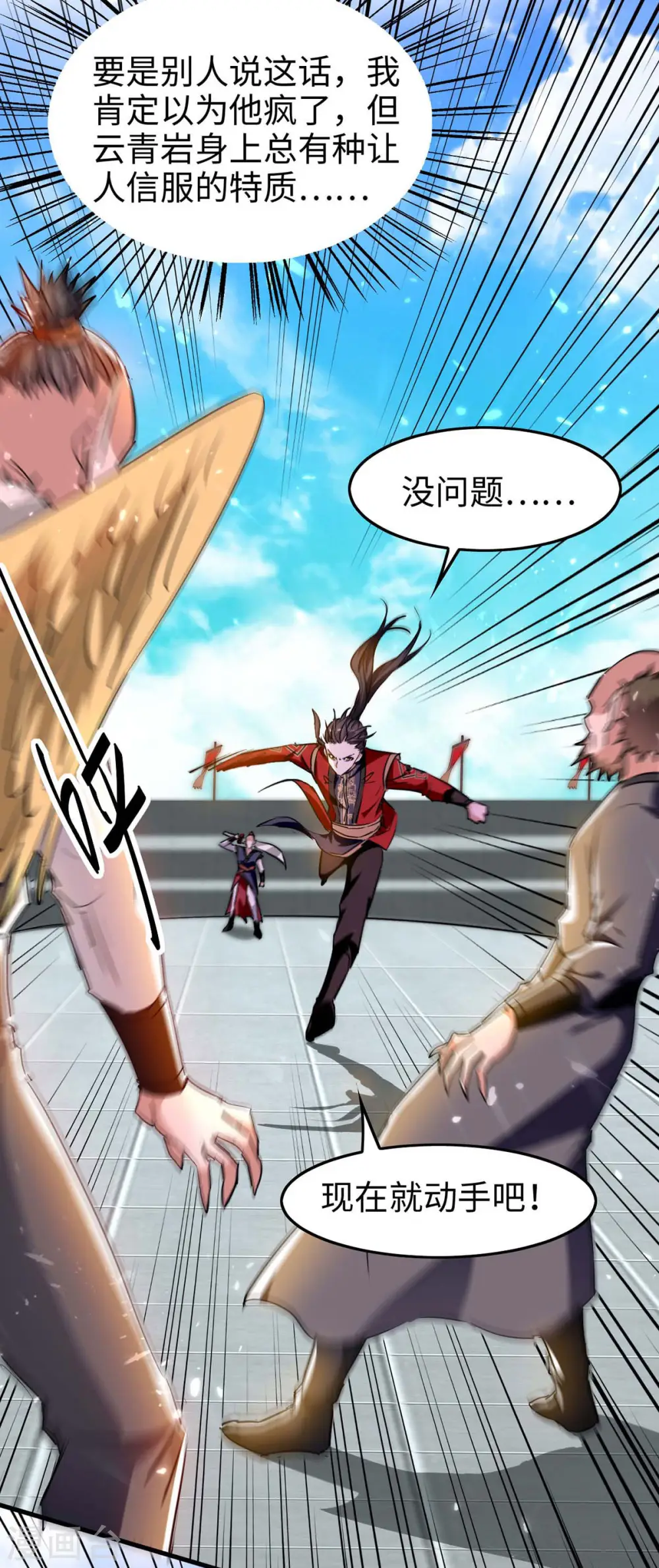 第265话 干一票大的 第23页