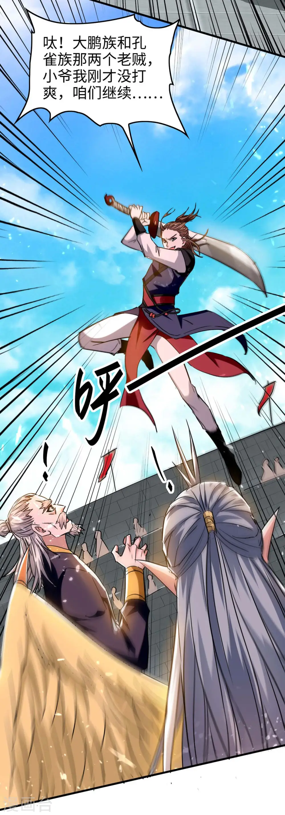 第265话 干一票大的 第24页