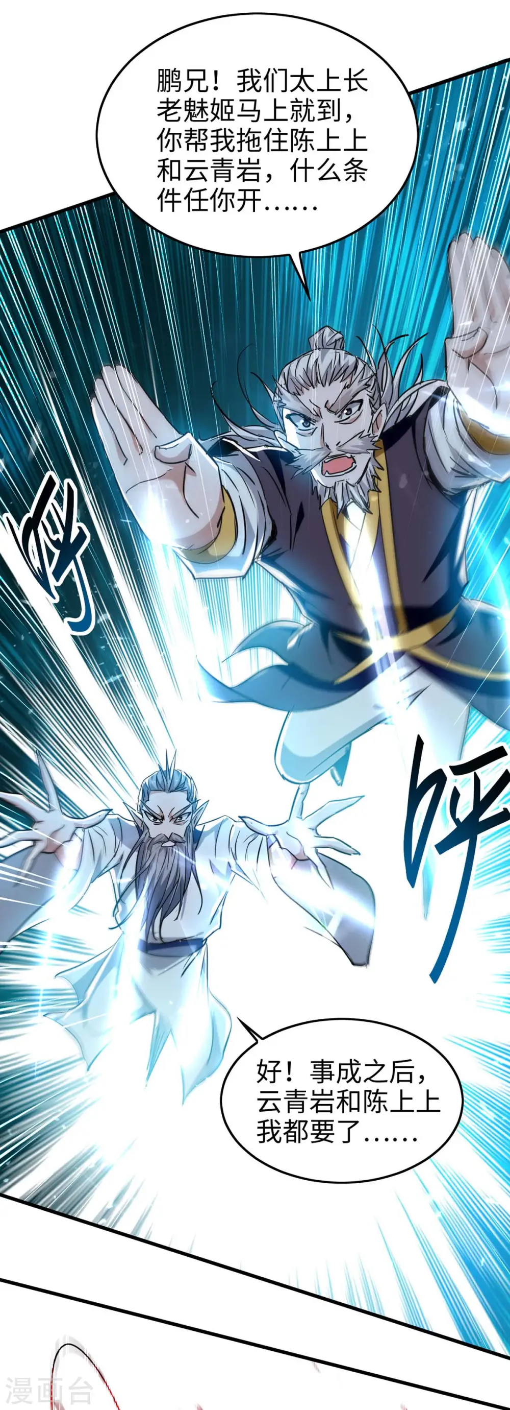 第265话 干一票大的 第25页
