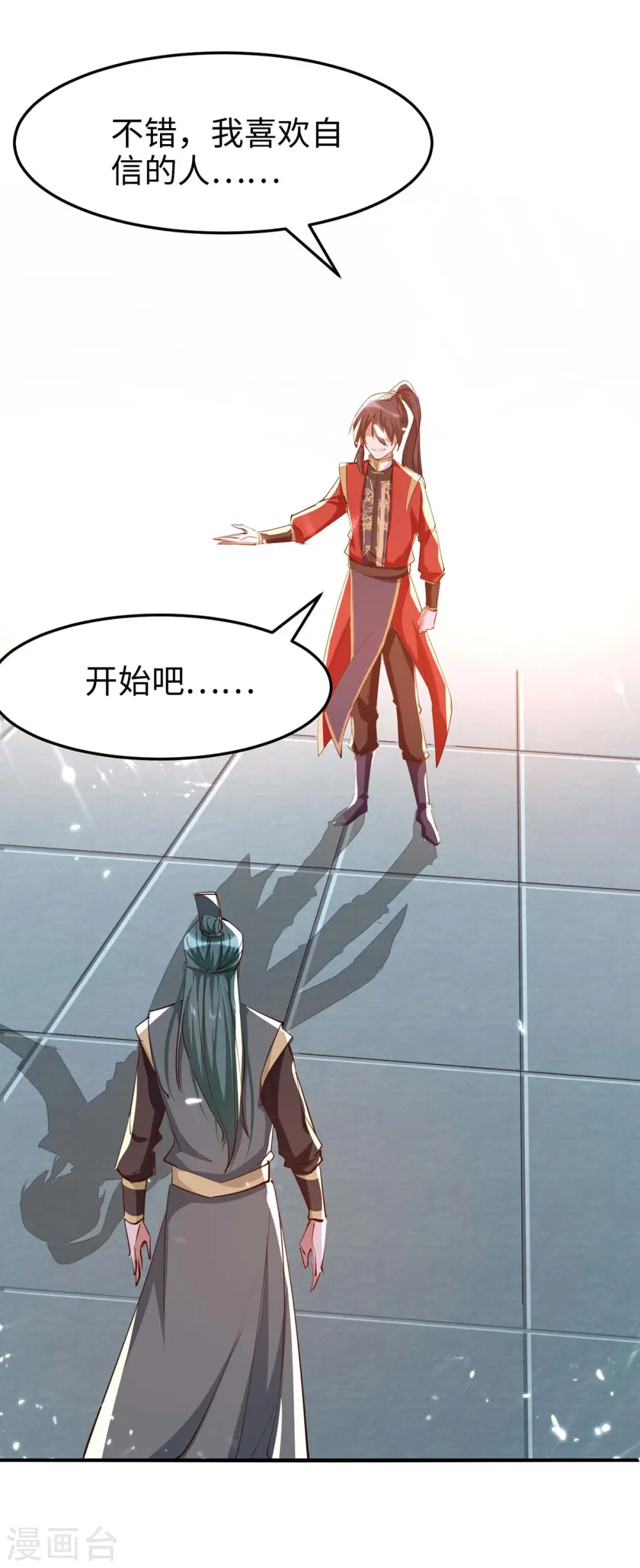 第263话 不要脸了 第2页