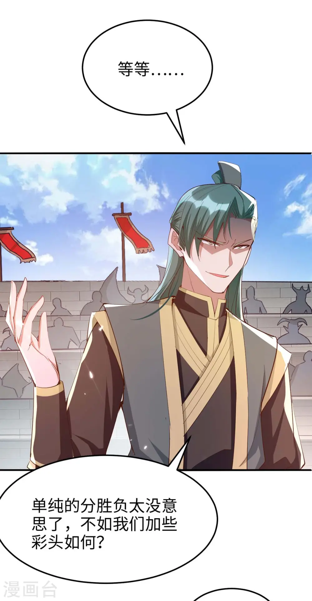 第263话 不要脸了 第3页