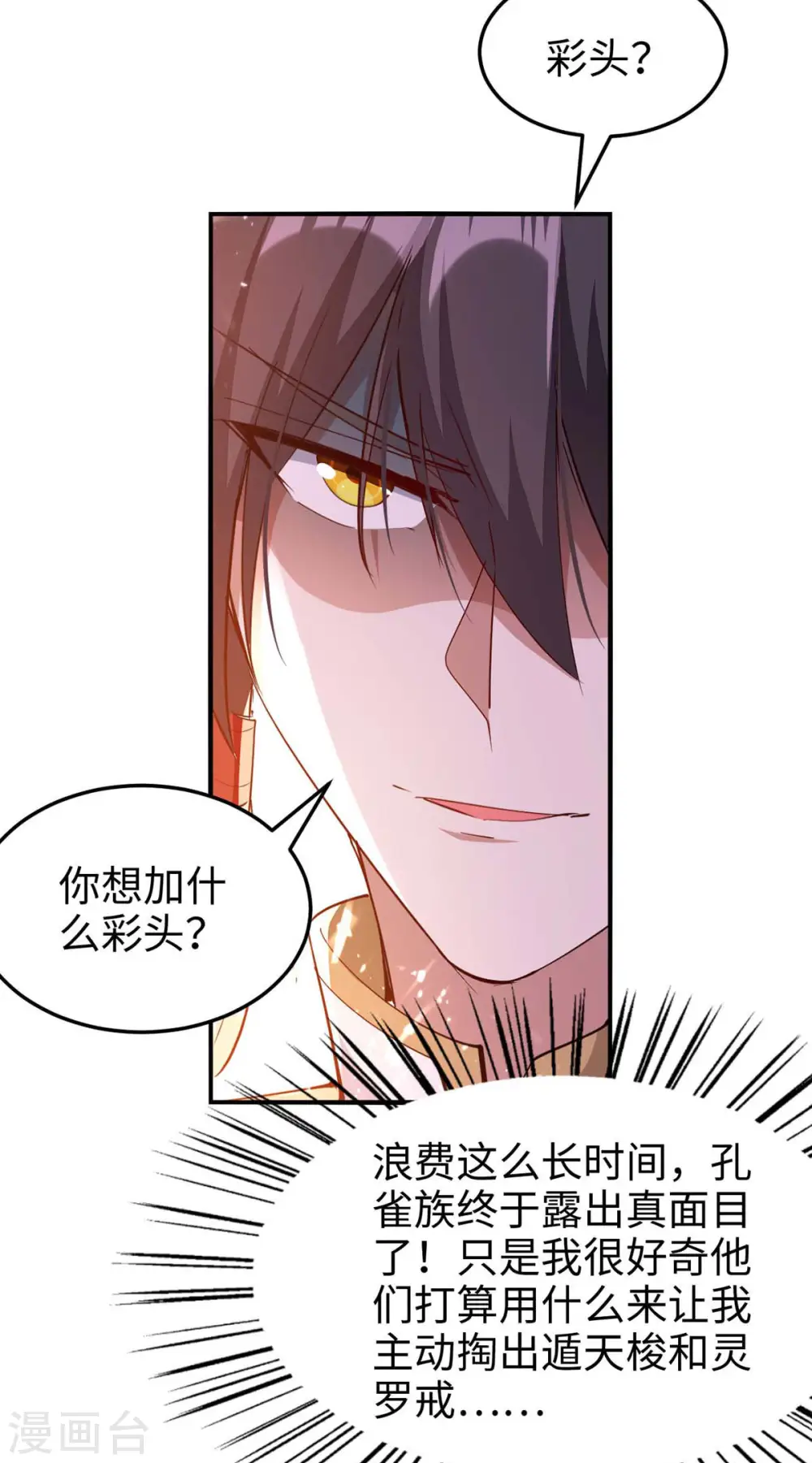 第263话 不要脸了 第4页