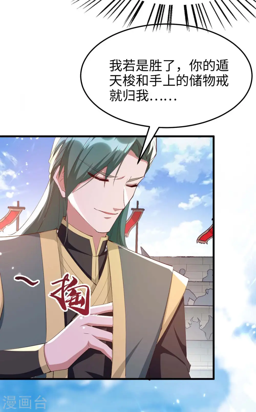 第263话 不要脸了 第5页