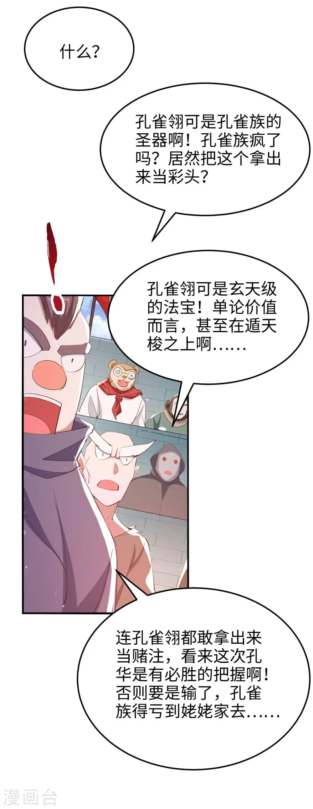 第263话 不要脸了 第7页