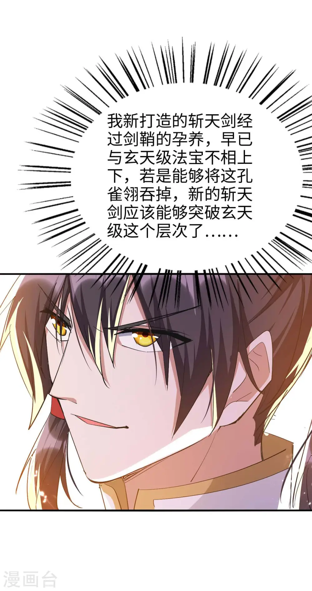 第263话 不要脸了 第9页