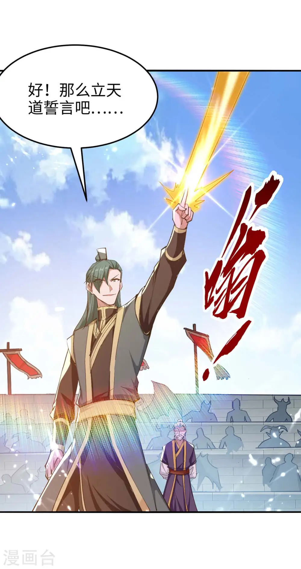 第263话 不要脸了 第10页