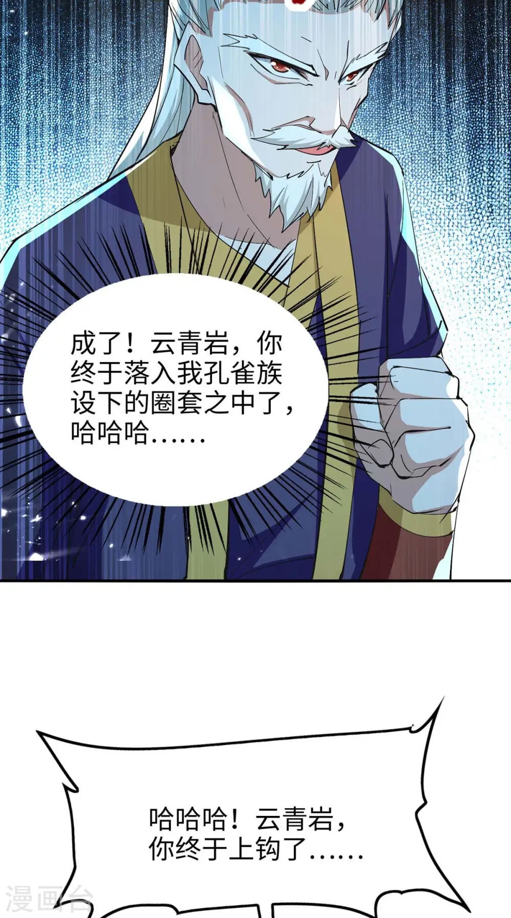 第263话 不要脸了 第13页