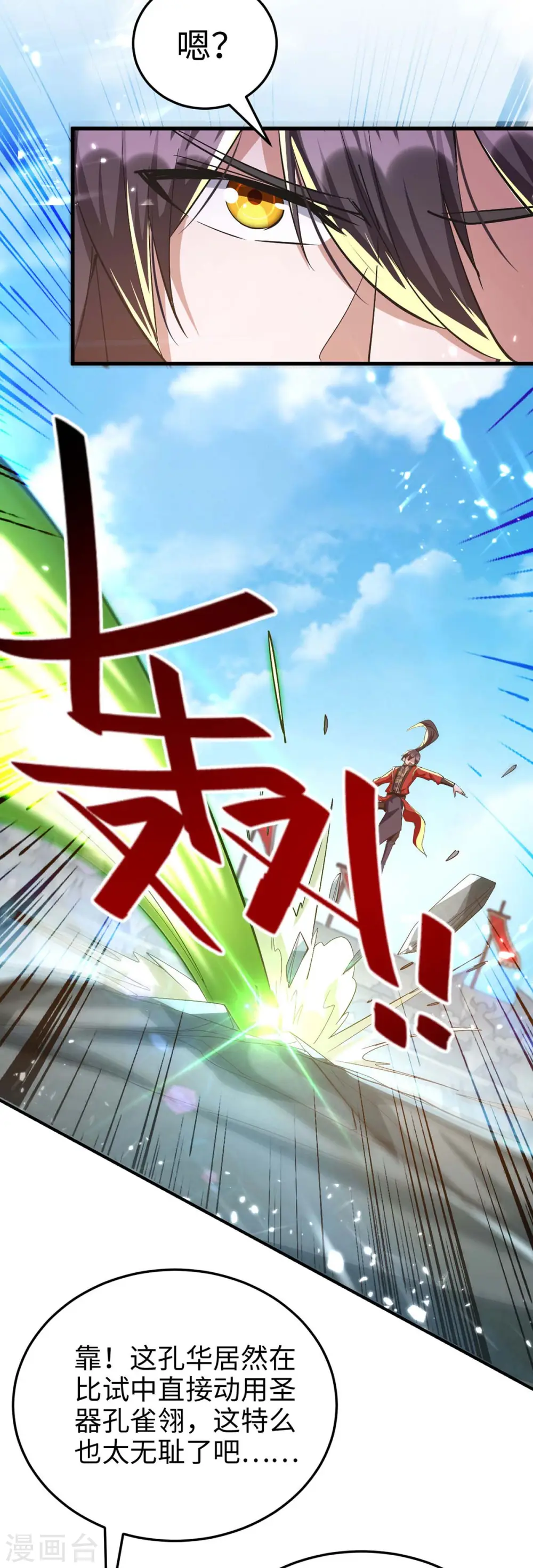 第263话 不要脸了 第16页