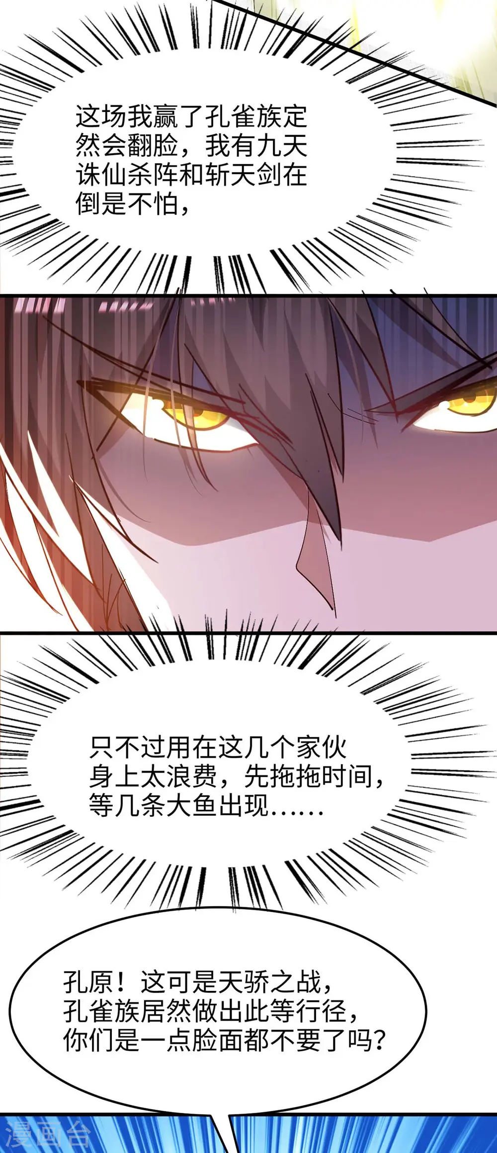 第263话 不要脸了 第24页