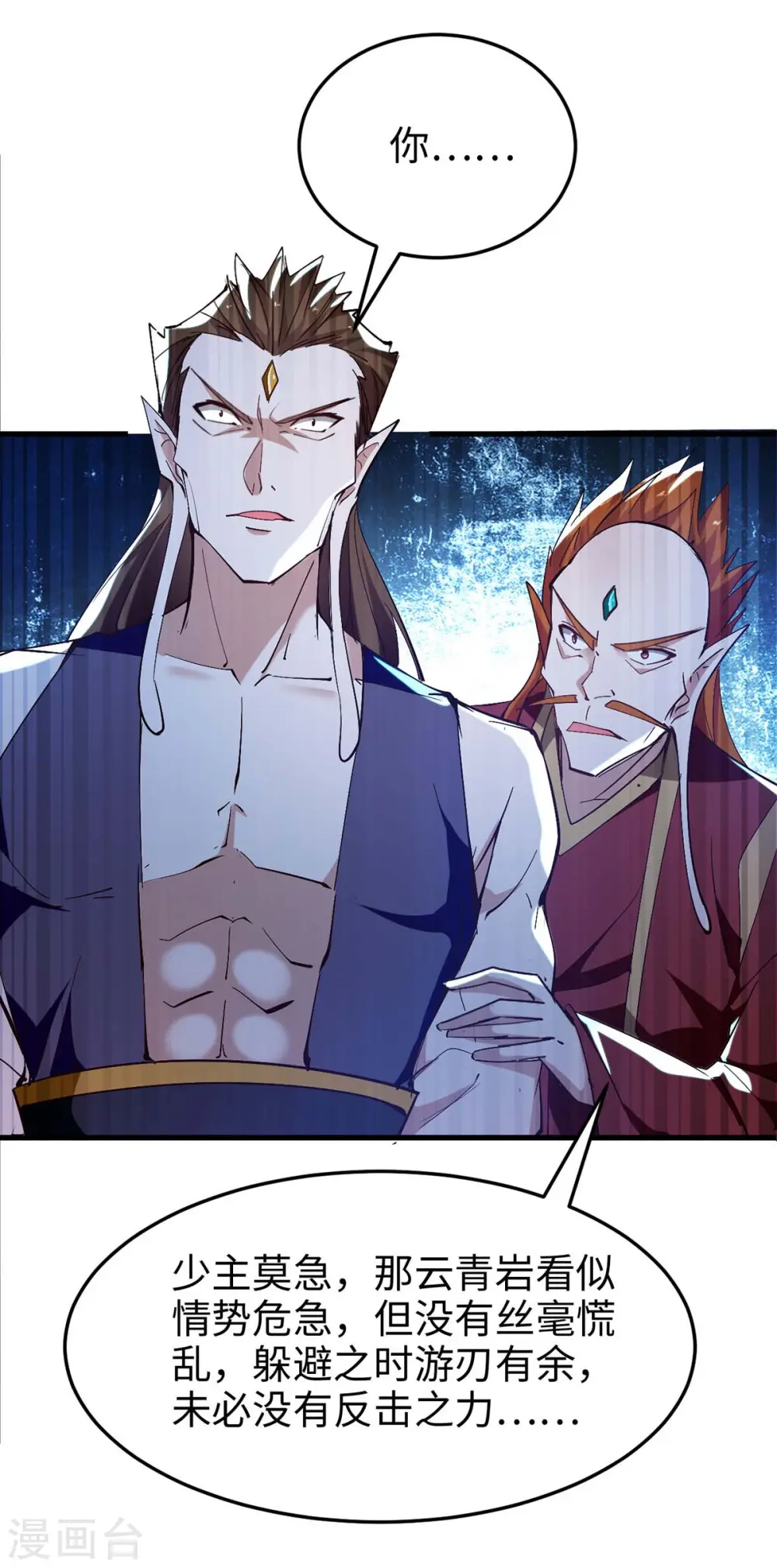 第263话 不要脸了 第27页