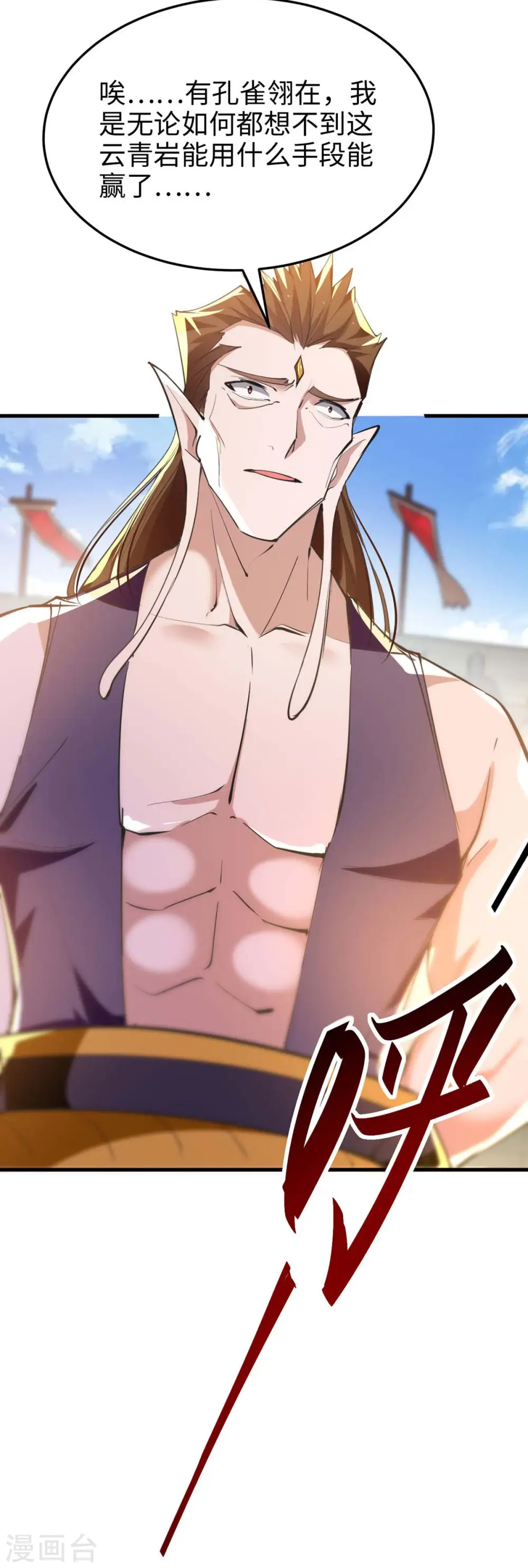 第263话 不要脸了 第28页