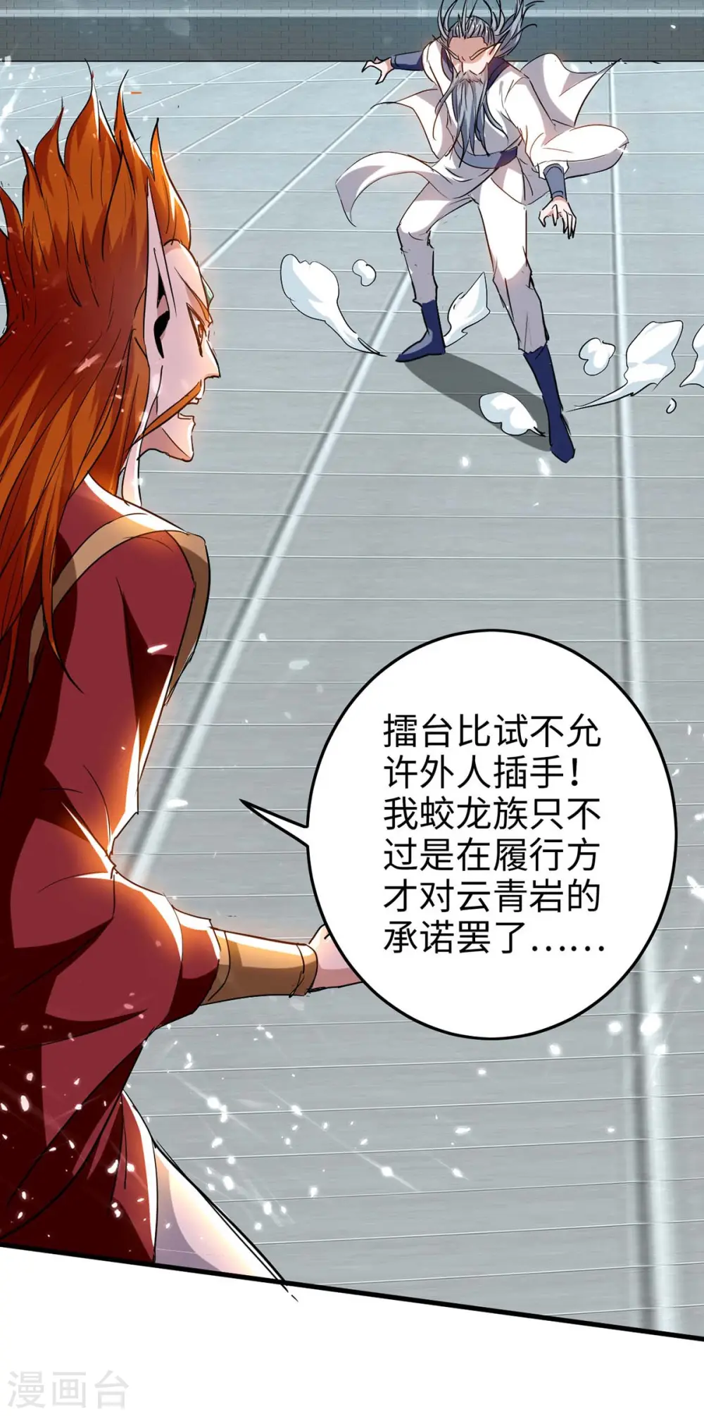 第262话 太不经打了 第10页