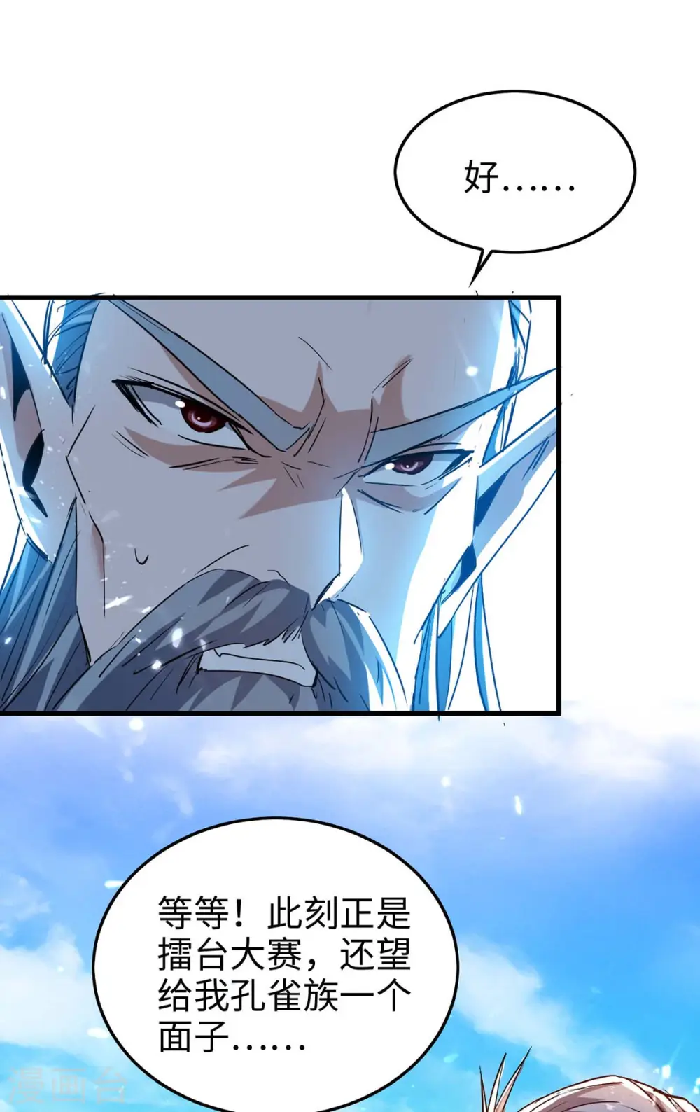 第262话 太不经打了 第17页