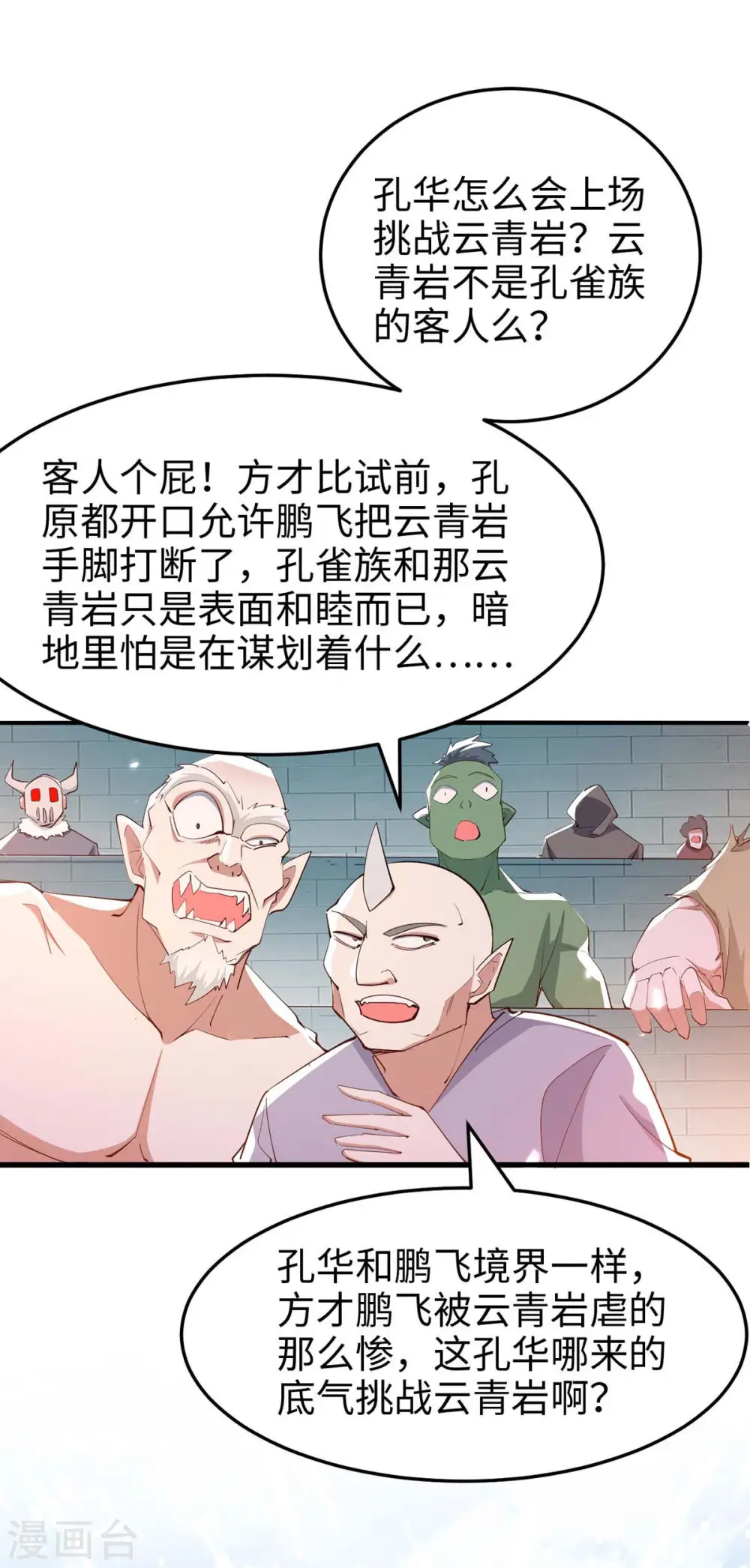 第262话 太不经打了 第26页