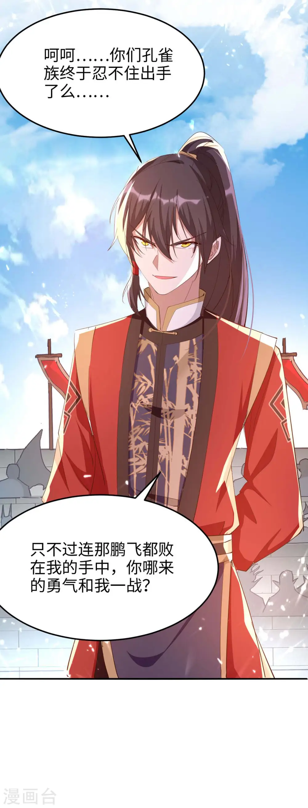 第262话 太不经打了 第27页