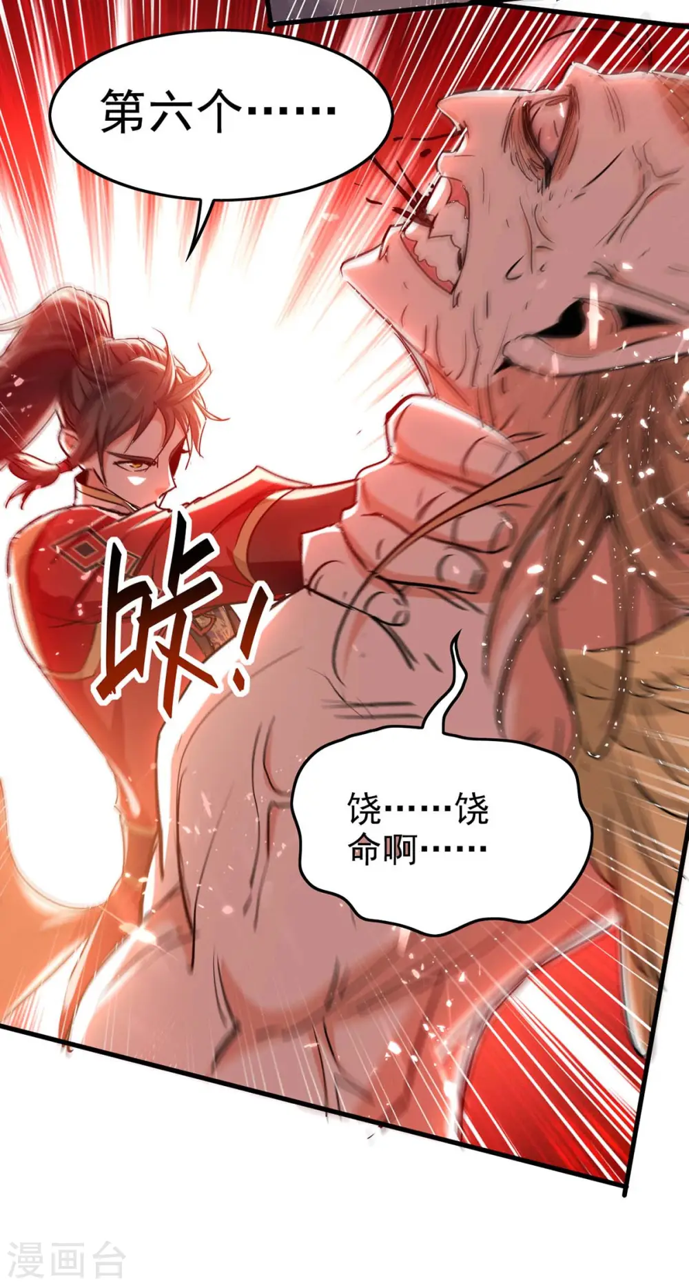 第260话 找死？成全你 第4页
